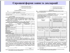 Как заполнять бланки на субсидию украина 2020