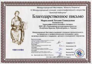 Слова благодарности от родителей к хореографу который показал мастер класс