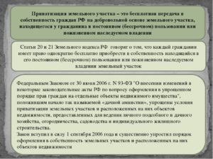 Причины отказа в приватизации земельного участка