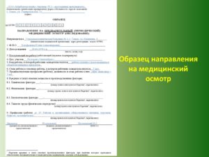 Прохождение медосмотра периодического для водителей форма справки
