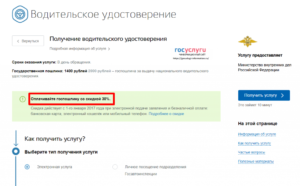 Как оплатить госпошлину за сдачу экзамена в гибдд через госуслуги