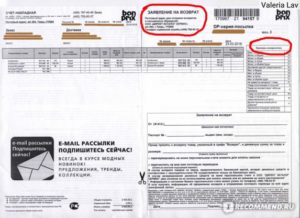 Заявление на возврат с двух сторон бонприкс