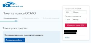 Как продлить полис осаго в вск онлайн
