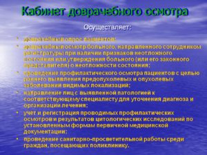 Обязанности медсестры кабинета неотложной помощи в поликлинике