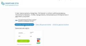 Обещанный платеж сибирские сети на 3 дня
