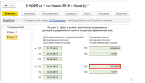 Проверка даты 6 ндфл онлайн бесплатно