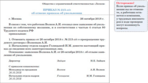 Как уволить сотрудника  если он не подписывает приказ об увольнении