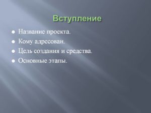 Вступление в проекте