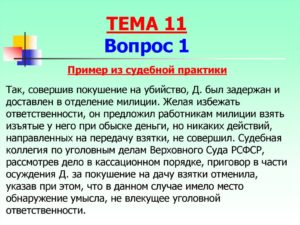 Прямой умысел примеры из судебной практики