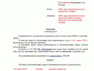 Сколько времени занимает снятие ареста с автомобиля