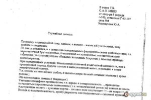 Служебная записка на покупку спецодежды