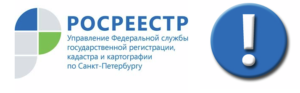 Реквизиты управления росреестра по санкт петербургу