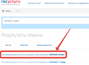 Как подать заявление на льготу ветерана труда через личный кабинет госуслуг