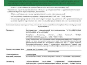 Переоформление лицензии на строительно монтажные работы