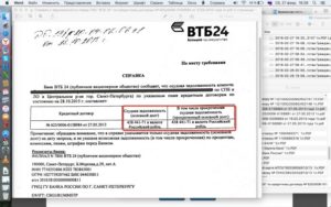 Втб24 в каком суде судится с должниками