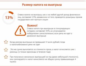С каких выигрышей нужно платить налог
