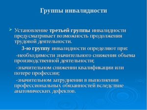 Трудовые права инвалидов 3 группы