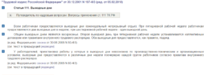 Выходной в день рождения по трудовому кодексу