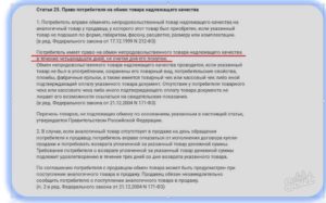 Возврат оборудования поставщику закон о защите прав потребителей юридическое лицо