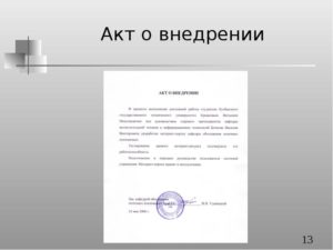 Приказ о внедрении программного обеспечения