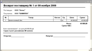 Возвратная накладная бланк скачать бесплатно рк
