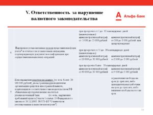 Нарушение валютного законодательства штрафы 2020