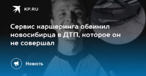 Обвинение в дтп которого не совершал