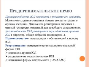 Правосубъектность гражданина в сфере предпринимательства