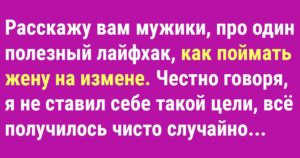 Поймал жену на измене что делать