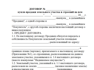 Оспаривание цены договора купли продажи земельного участка