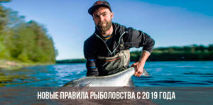 Правила рыбалки в вологодской области с 2020 года