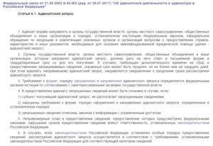 Сколько стоит адвокатский запрос в москве