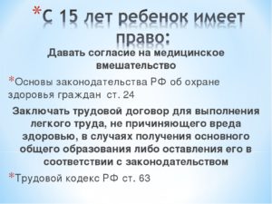 Со скольки лет можно устраиваться на работу без согласия родителей