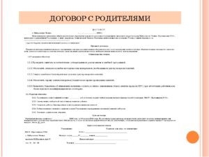 Договор родителей с детским садом по новому закону образованию