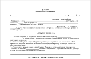 Может ли заключатся договор на строительство дома между физ лицами