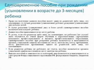 В течение какого времени выплачивают единовременное пособие по родам