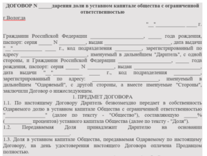 Договор дарения имущества учредителем обществу образец