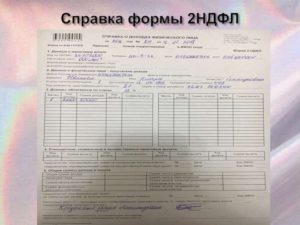 Справка 2 ндфл от ип для работника образец