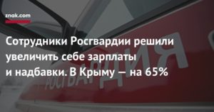 Дополнительные надбавки и пайки сотрудникам мвд россгвардии