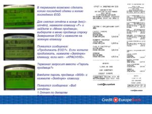 Возврат товара через терминал