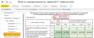 Количество застрахованных лиц в расчете по страховым взносам как рассчитать