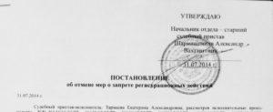 Образец ходатайства о запрете регистрационных действий с автомобилем