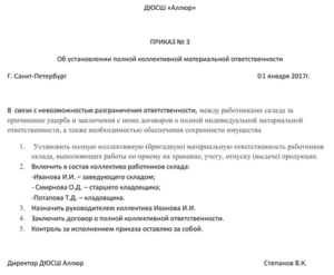 Приказ на материально ответственных лиц образец скачать