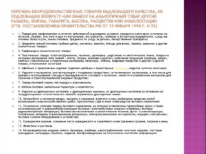 Список автозапчастей не подлежащих возврату и обмену
