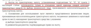 Налоговые льготы на транспортное средство для военных пенсионеров в красноярском крае