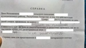 Справка о регистрации умершего на день смерти образец