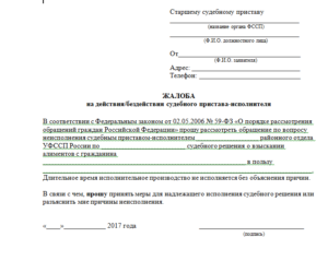 Ходатайство о розыске счетов должника