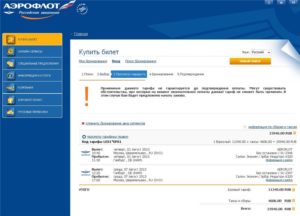Отмена бронирования аэрофлот до оплаты