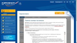 Аэрофлот вернуть билеты по болезни
