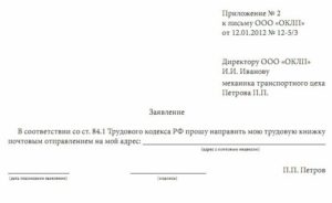 Заявление выслать трудовую по почте